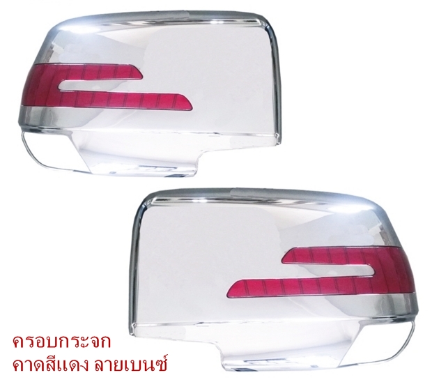 CHEVROLET COLORADO 2012-16 ครอบกระจก มองข้าง โครเมี่ยม มีทับทิมสีแดง ลายเบนซ์ Benz ยี่ห้อ Koshi