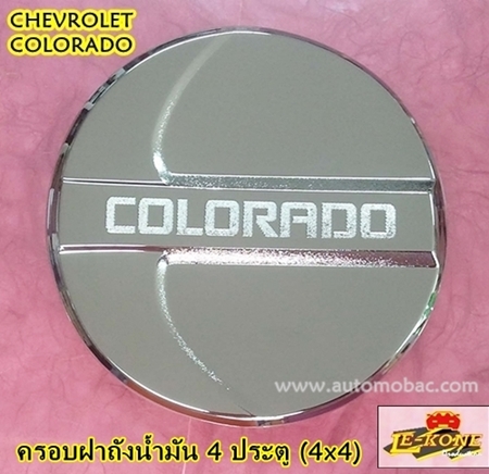 CHEVROLET COLORADO 2012 - 2016 ครอบฝาถังน้ำมัน 4 ประตู (4x4) งานชุบโครเมี่ยม ยี่ห้อ Lekone