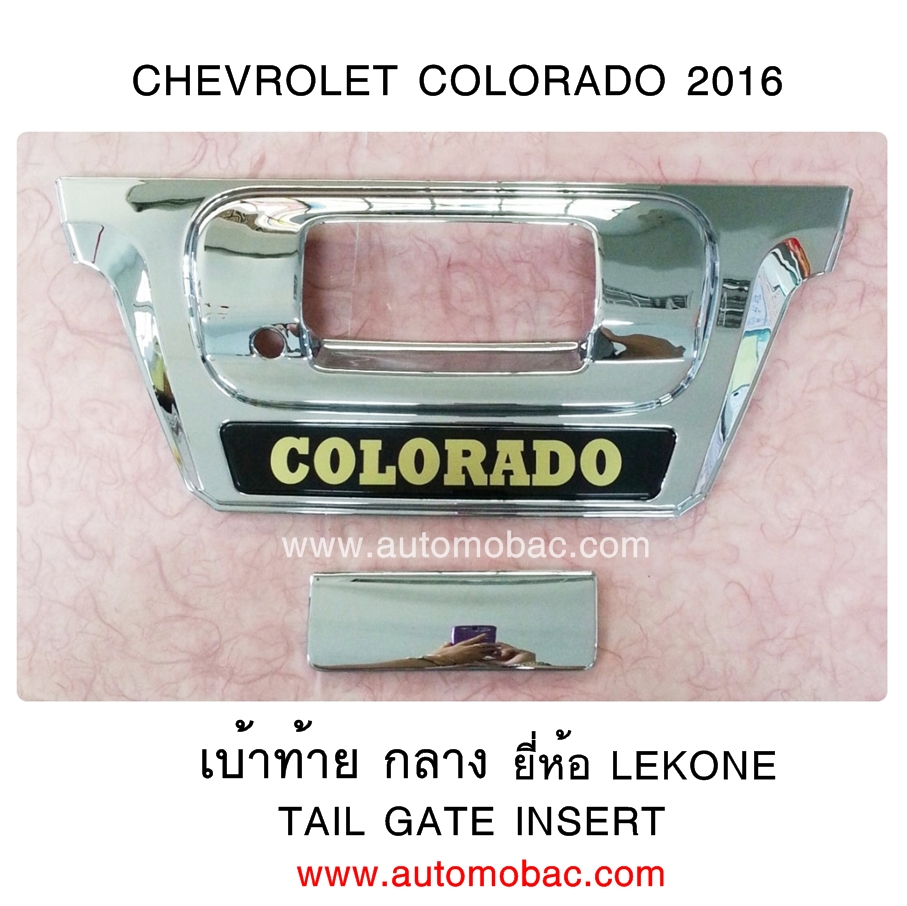 CHEVROLET COLORADO 2016  เบ้าท้าย พร้อมมือจับท้าย งานชุบโครเมี่ยม Lekone มีตัวหนังสือ Colorado