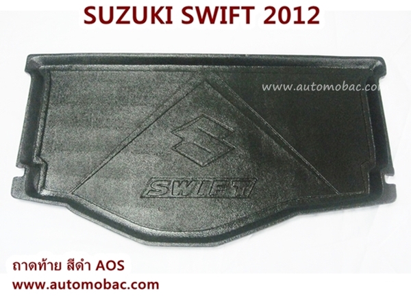 SUZUKI SWIFT 2012 ถาดท้าย สีดำ เข้ารูป สวยงาม AOS  สินค้าตัวนี้ ไม่ส่งไปรษณีย์ต้องรับหน้าร้าน