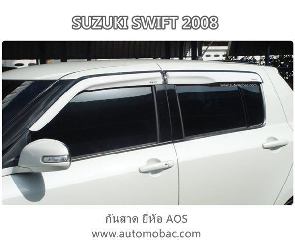 SUZUKI SWIFT 2008-11 กันสาด เข้ารูป สวยงาม 4 ชิ้น ยี่ห้อ AOS