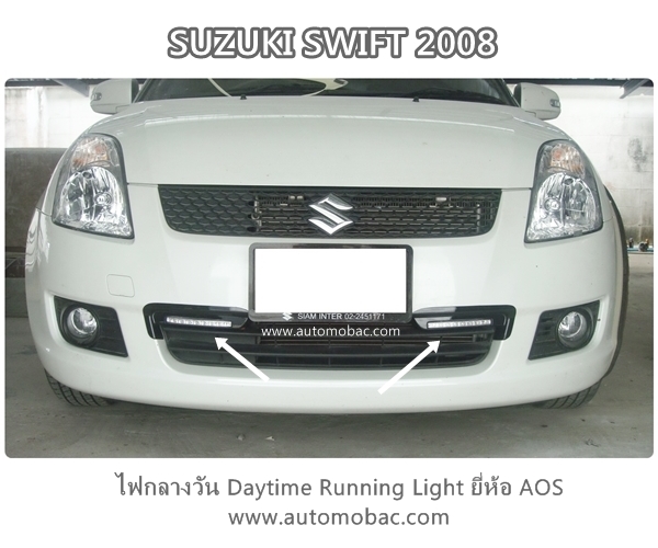 SUZUKI SWIFT 2008-11 ไฟกลางวัน Day Light เป็นคู่ ยี่ห้อ AOS งานดี เพิ่มความสวยงาม ลงตัว
