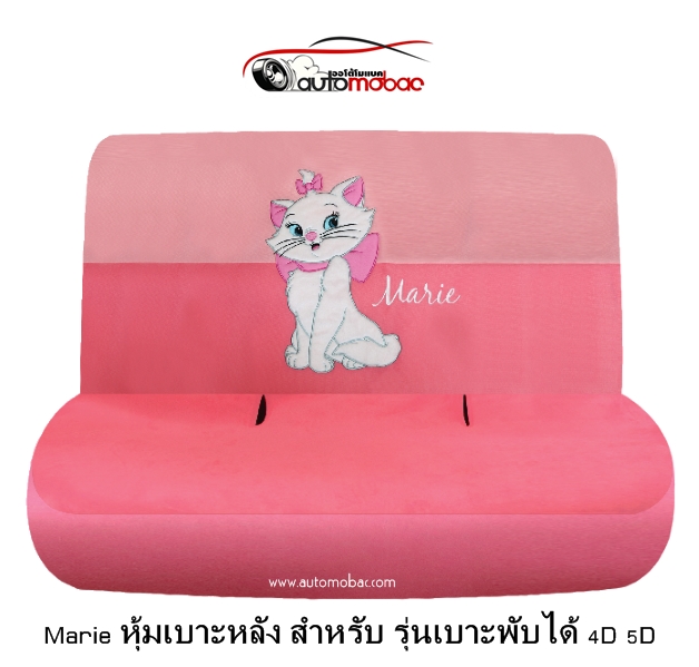 Marie 01 ที่หุ้มเบาะหลัง 4D 5D เบาะหลังพับได้ รถกระบะแคป รถ SUV 7 ที่นั่ง ใช้ไม่ได้ ลิขสิทธิ์แท้