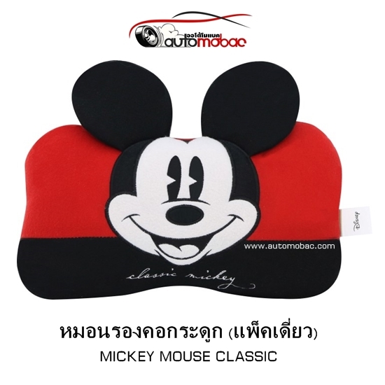 Mickey Mouse Classic หมอนรองคอกระดูก ใช้รองคอเพื่อลดการปวดเมื่อยขณะขับรถ เป็นใยสังเคราะห์เกรด A