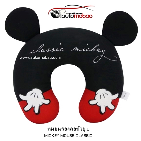 Mickey Mouse Classic หมอนรองคอตัวยู U ลดการปวดเมื่อย ด้านในเป็นใยสังเคราะห์เกรด A งานลิขสิทธิ์แท้
