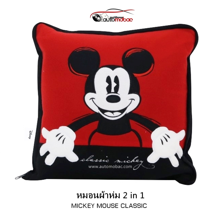 Mickey Mouse Classic หมอนผ้าห่ม 2 in 1 เมื่อกางออกมาใช้เป็นผ้าห่มได้ ใช้ได้ทั้งในบ้านและในรถ งานแท้