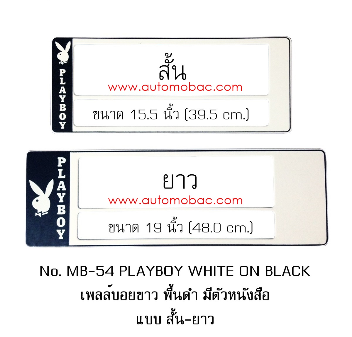 กรอบป้ายทะเบียน กันน้ำ MB-54 PLAYBOY พื้นดำ สั้นยาว รุ่น A2 มีเส้นกลาง ระบบล็อค8จุด อะไหล่ครบ