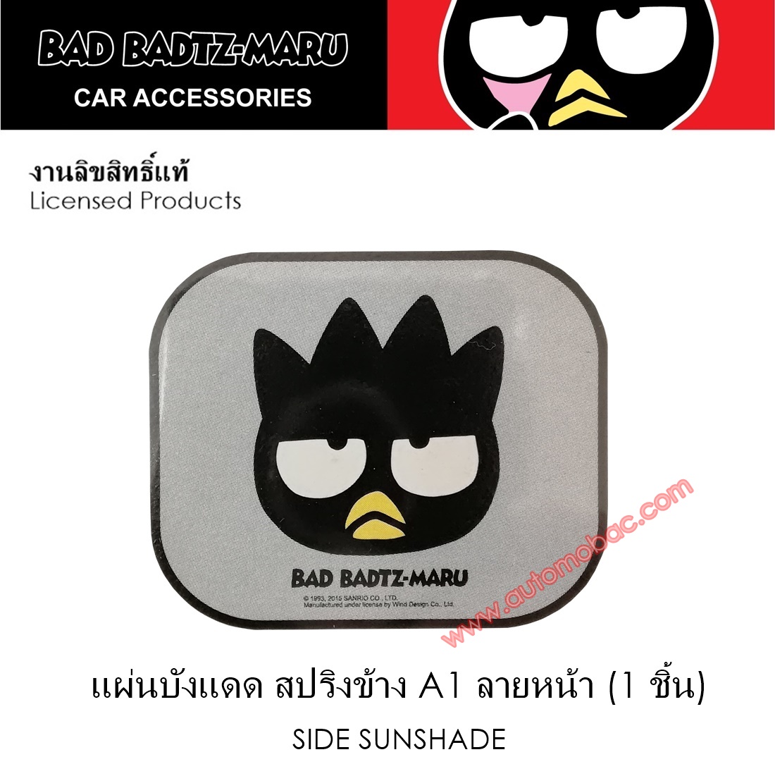 BAD BADTZ-MARU ม่านบังแดด ด้านข้างสปริงข้างA1 ป้องกันUV ความร้อน งานลิขสิทธิ์แท้ ใช้ได้ทุกรุ่น