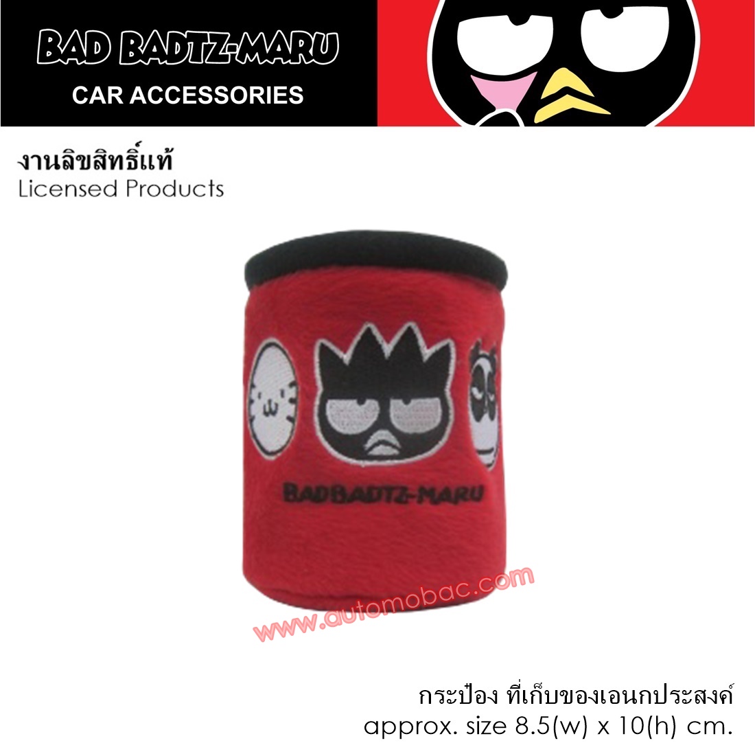 BAD BADTZ-MARU ที่เก็บของเอนกประสงค์ ในรถยนต์ size 8.5 (w) x 10(h) cm. ลายน่ารัก งานลิขสิทธ์แท้