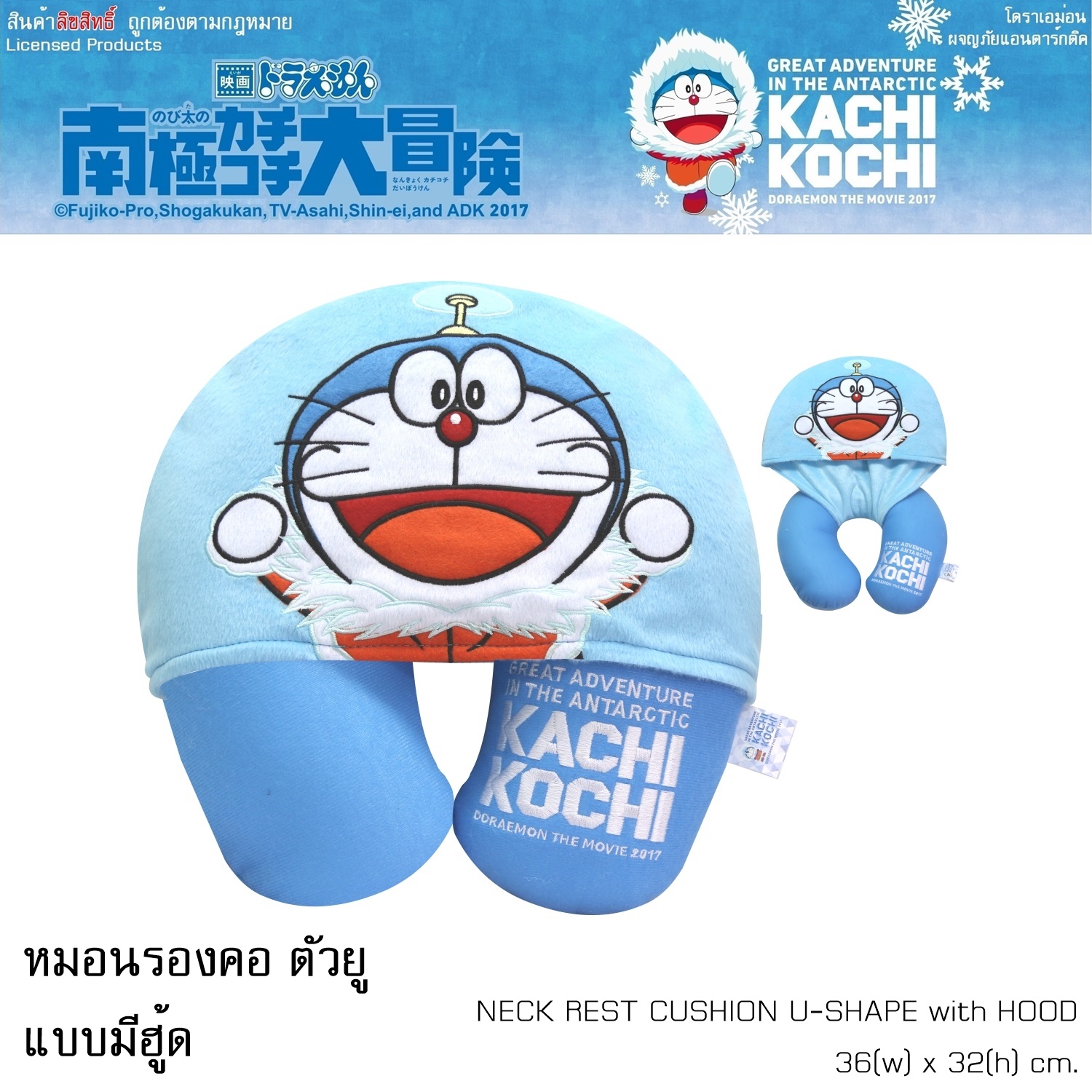 DORAEMON KACHI KOCHI หมอนรองคอตัวยู U-SHAPE มีฮู๊ด 1 ใบ ลดการปวดเมื่อย ปิดตาได้ งานลิขสิทธิ์แท้