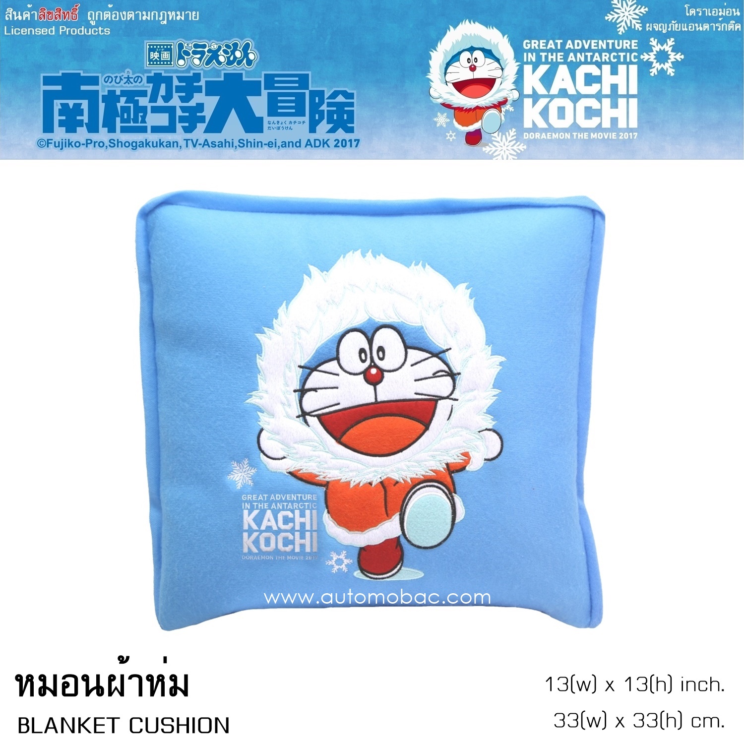 DORAEMON KACHI KOCHI หมอนผ้าห่ม 2 in 1 เมื่อกางออกมาใช้เป็นผ้าห่มได้ ใช้ได้ทั้งในบ้านและในรถ งานแท้