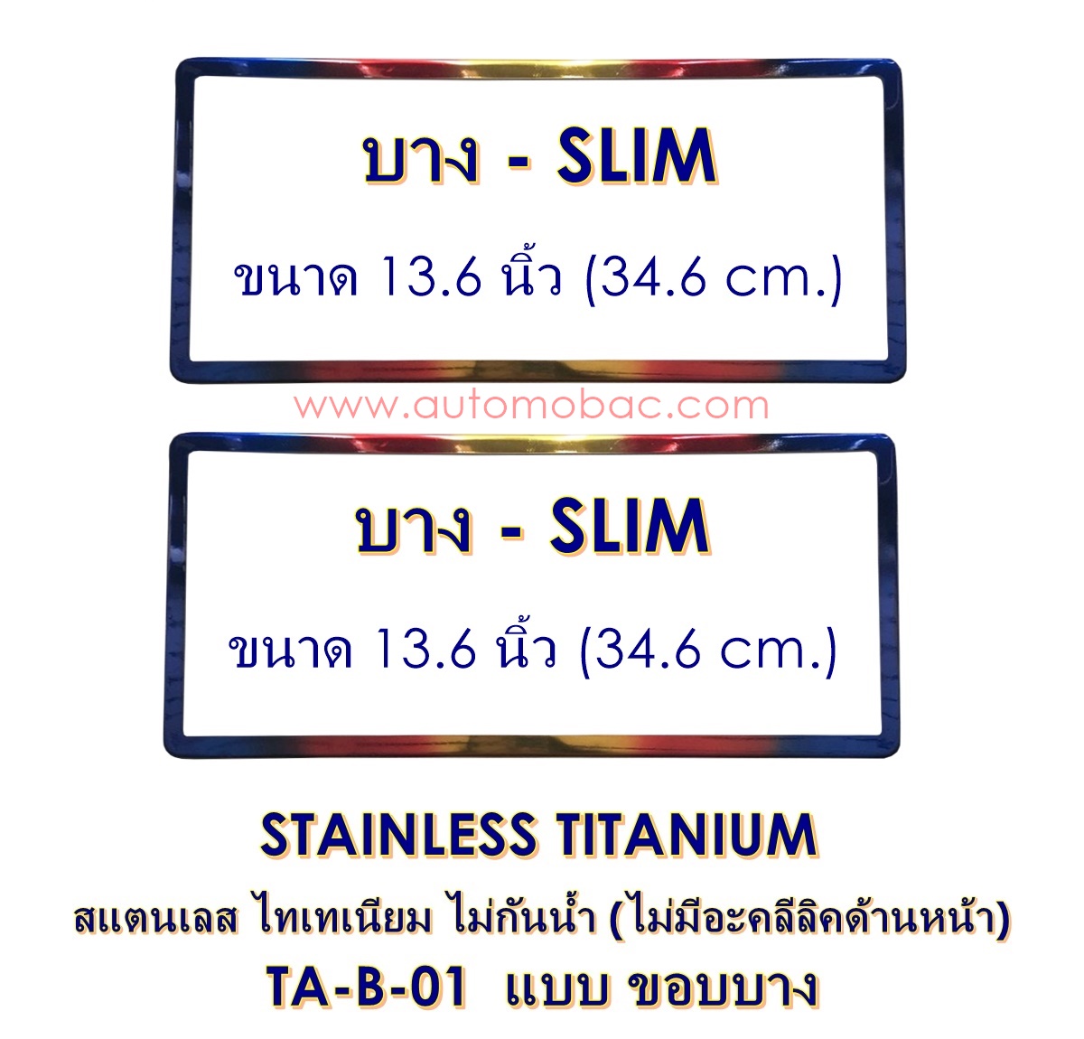 STAINLESS TITANIUM กรอบป้าย ไม่กันน้ำ TA-B-01 SLIM ขอบบาง 2 ชิ้น สแตนเลส ไทเทเนียม สวยไม่ซ้ำใคร