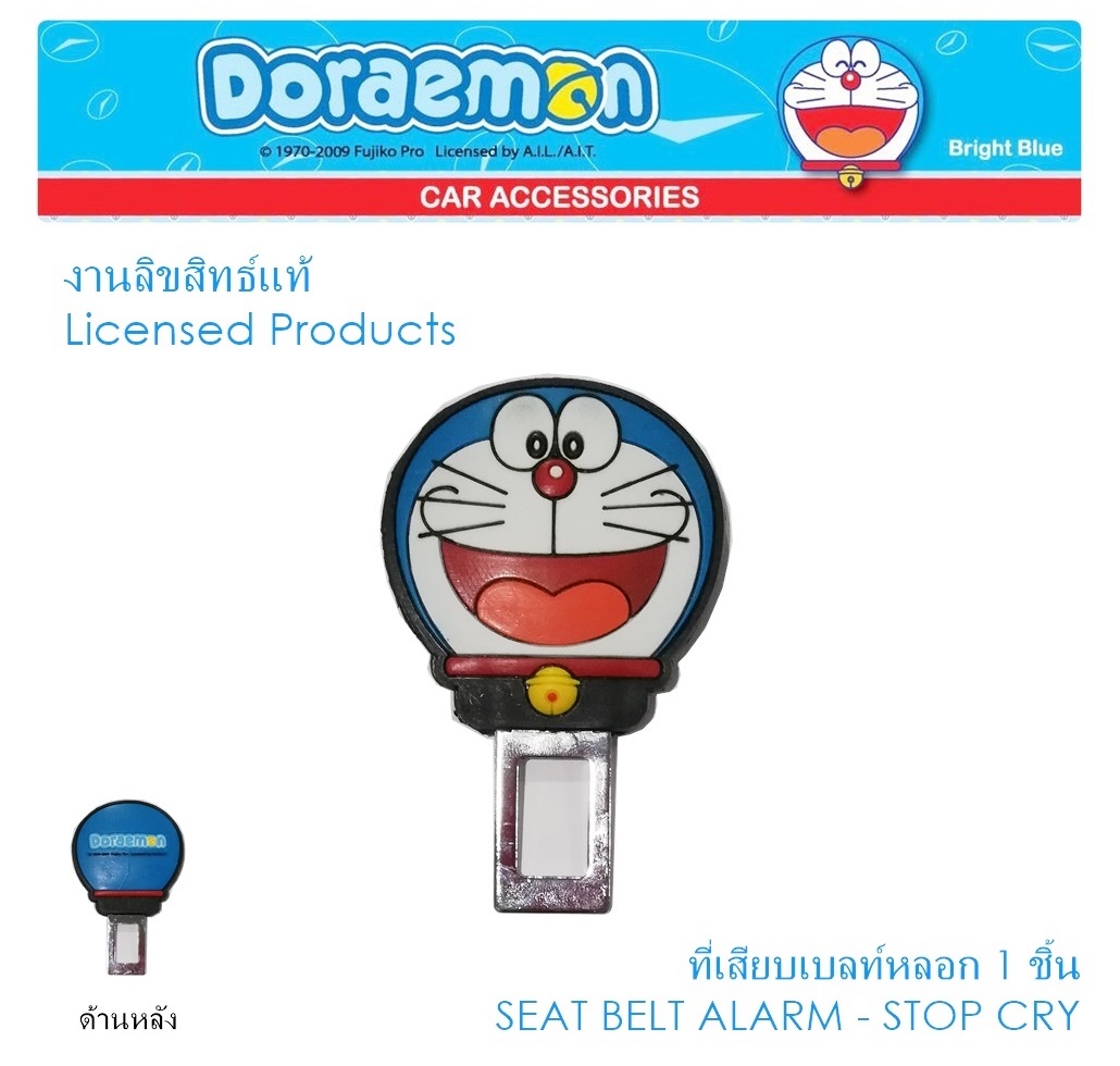 ที่เสียบเบลล์หลอก DORAEMON โดราเอม่อน 1 ชิ้น งานลิขสิทธิ์แท้ SEAT BELT ALARM STOP CRYB