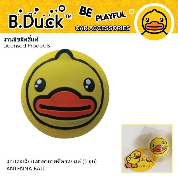 ลูกบอลติดเสาอากาศ B.DUCK ใช้ตกแต่งเสาอากาศรถยนต์ เพื่อความสวยงาม เพิ่มความโดดเด่นงานลิขสิทธิ์แท้