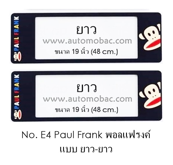 กรอบป้ายทะเบียน กันน้ำ E4 PAUL FRANK พอลแฟรงค์พื้นดำ ยาวยาว คลิปล็อค 8 จุด มีอะไหล่ในกล่อง สวย ทน