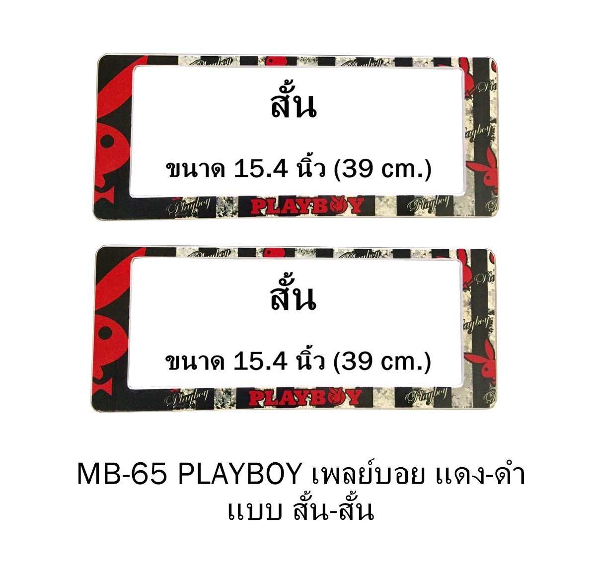 กรอบป้ายทะเบียน กันน้ำ MB-65 PLAYBOY RED สีแดงดำ สั้นสั้น รุ่น SP7 ระบบล็อค8จุด อะไหล่ครบ