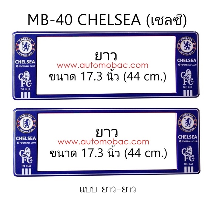 กรอบป้ายทะเบียน กันน้ำ MB-40 CHELSEA เชลซี ยาวยาว 44x16 cm. ระบบคลิปล็อค 8 จุด พร้อมน็อตอะไหล่่