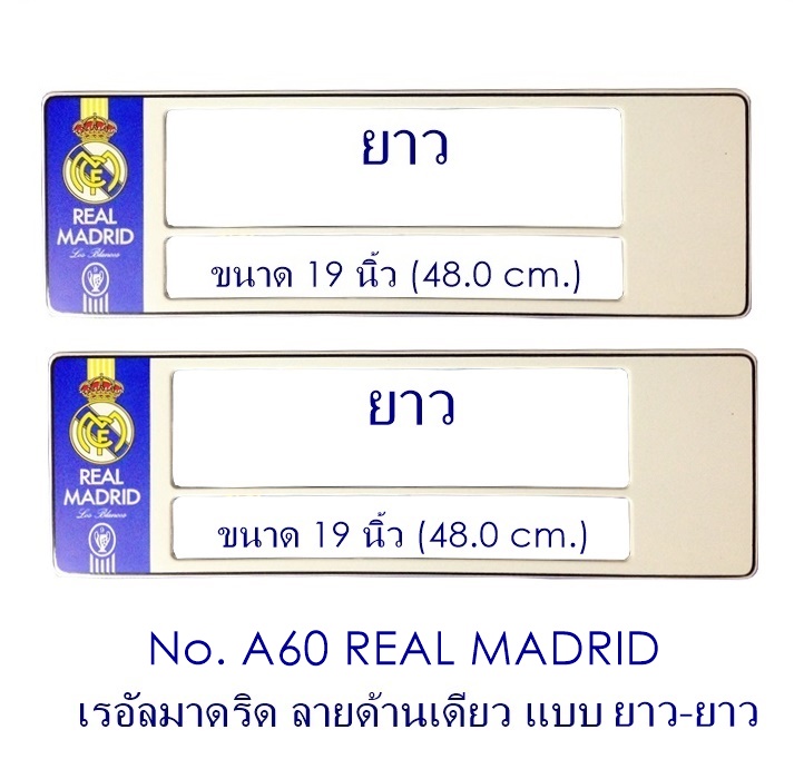 กรอบป้ายทะเบียน กันน้ำ A60 Real Madrid เรอัลมาดริด ยาว-ยาว ระบบคลิปล็อค 8 จุด พร้อมน็อตอะไหล่