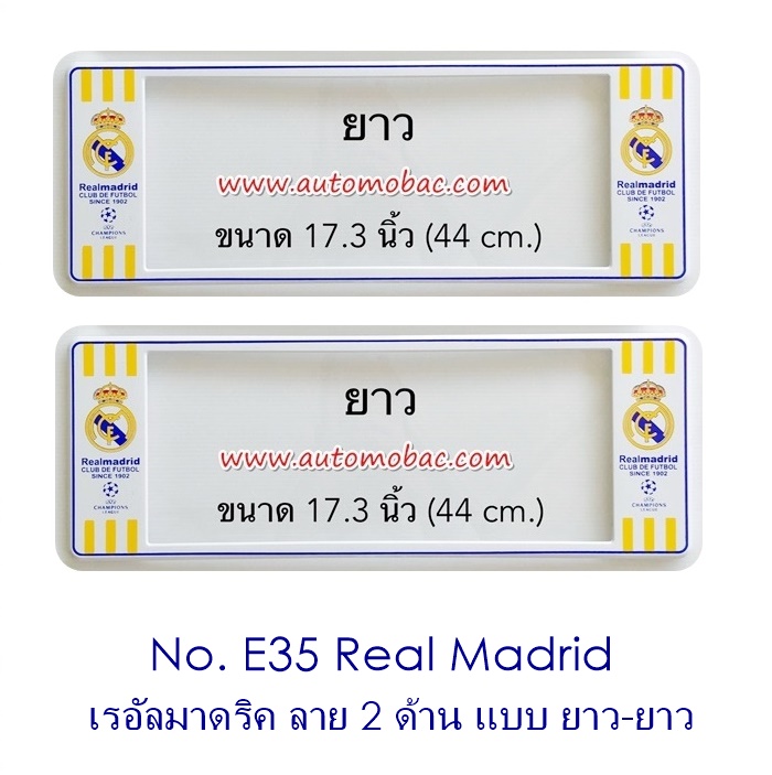 กรอบป้ายทะเบียน กันน้ำ E35 Real Madrid เรอัลมาดริด แบบยาว-ยาว ระบบคลิปล็อค 8 จุด น็อตอะไหล่ในกล่อง