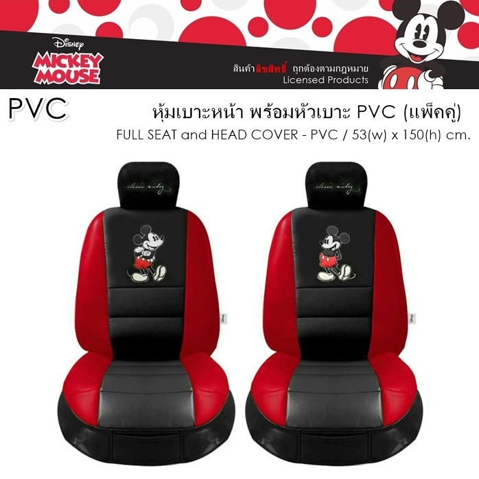 PVC Mickey Mouse หุ้มเบาะหนัง พร้อมหัวเบาะ แพ็คคู่ รวม 4 ชิ้น งาน PVC สีแดง-ดำ ลิขสิทธิ์แท้