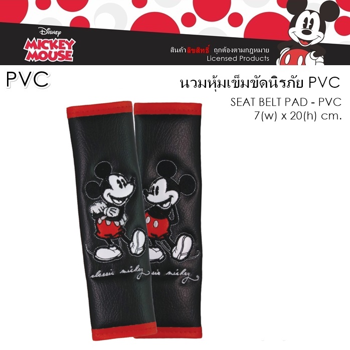 PVC Mickey Mouse นวมหุ้มเข็มขัดนิรภัย แพ็คคู่ 2 ชิ้น งานหนัง PVC ลิขสิทธิ์แท้ ขนาด 7x20 cm.