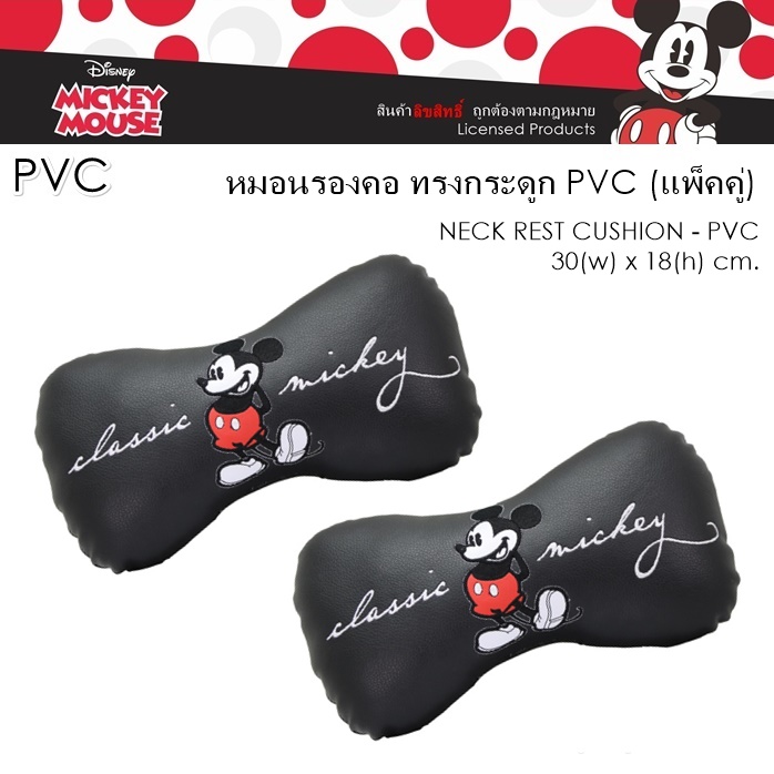 PVC Mickey Mouse หมอนรองคอ ทรงกระดูก แพ็คคู่ 2 ชิ้น งานหนัง PVC ลิขสิทธิ์แท้ ขนาด 30x18 cm.