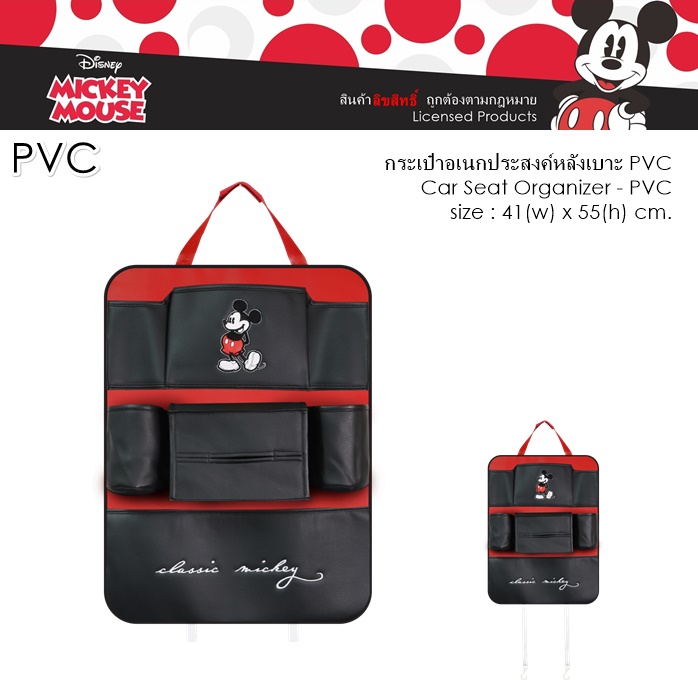 PVC Mickey Mouse กระเป๋าอเนกประสงค์ หลังเบาะ 1 ชิ้น งานหนัง PVC ลิขสิทธิ์แท้ 41x55 cm. งานคุณภาพ