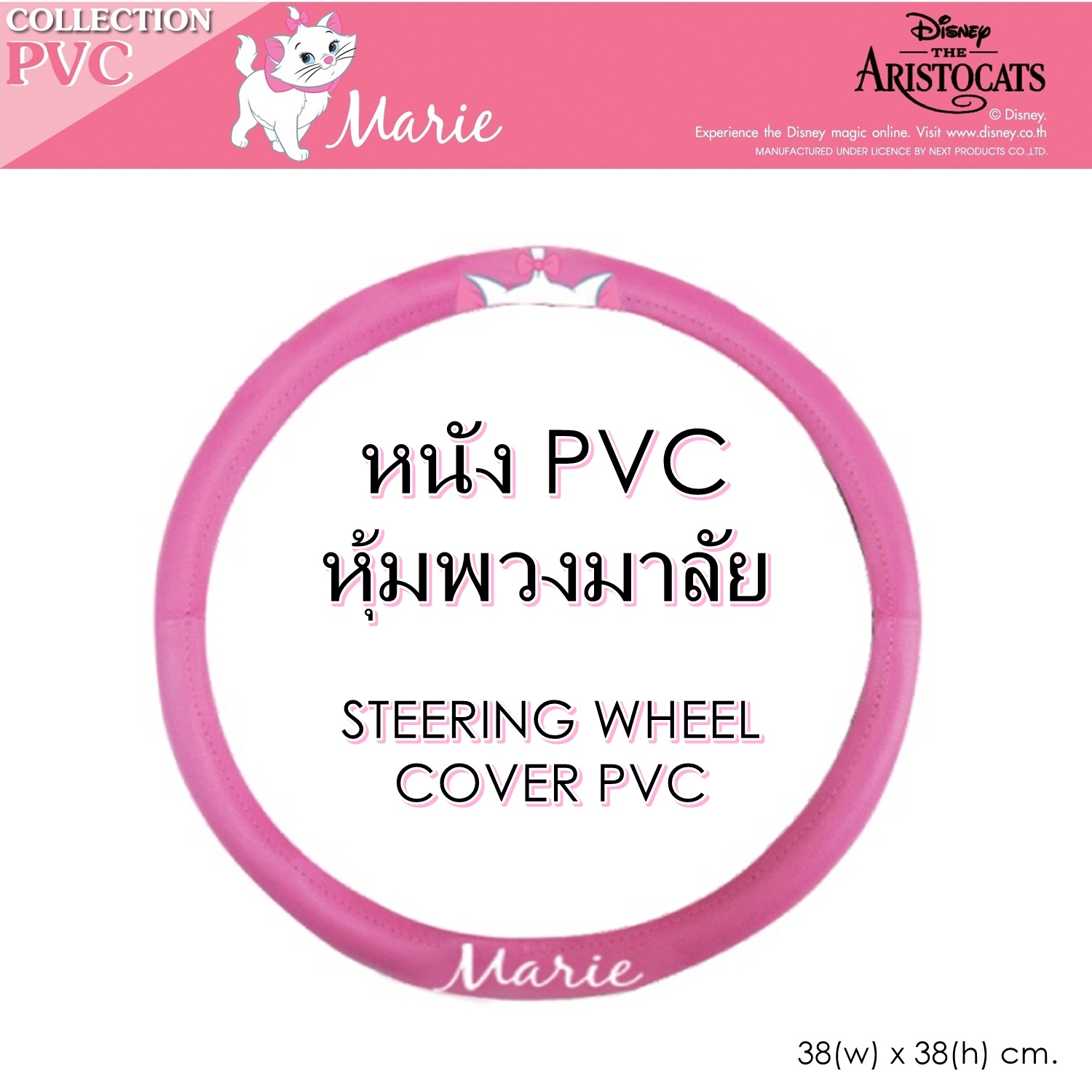 PVC MARIE ที่หุ้มพวงมาลัย 1 ชิ้น หนัง PVC แต่งด้วยลายปัก กันรอย ลิขสิทธิ์แท้ Free size