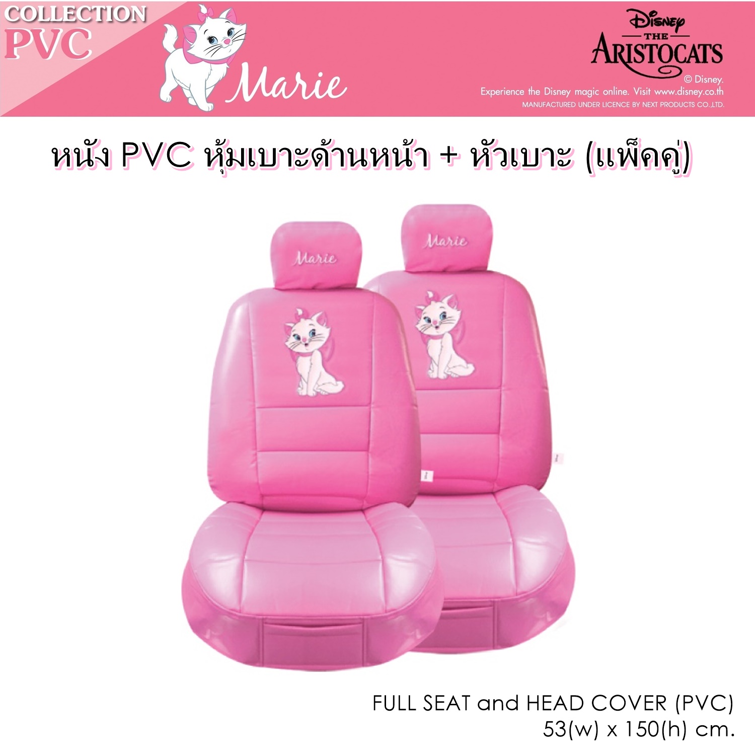 PVC MARIE หุ้มเบาะหนัง พร้อมหัวเบาะ รวม 4 ชิ้น PVC แบบเรียบ แพ็คคู่ แต่งลายปัก แบบเต็มตัว Free size