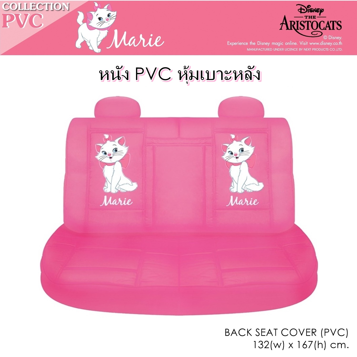 PVC MARIE ที่หุ้มเบาะหลัง 1 ชิ้น หนัง PVC รถเก๋ง 4D 5D กระบะ 4D ยกเว้นกระบะแคป ลิขสิทธิ์แท้