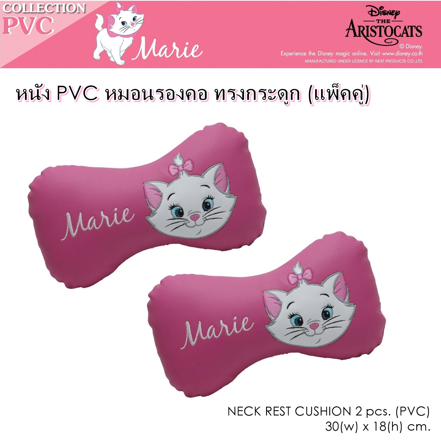 PVC MARIE หมอนรองคอ ทรงกระดูก แพ็คคู่ 2 ชิ้น งานหนัง PVC ลิขสิทธิ์แท้ ขนาด 30x18 cm.