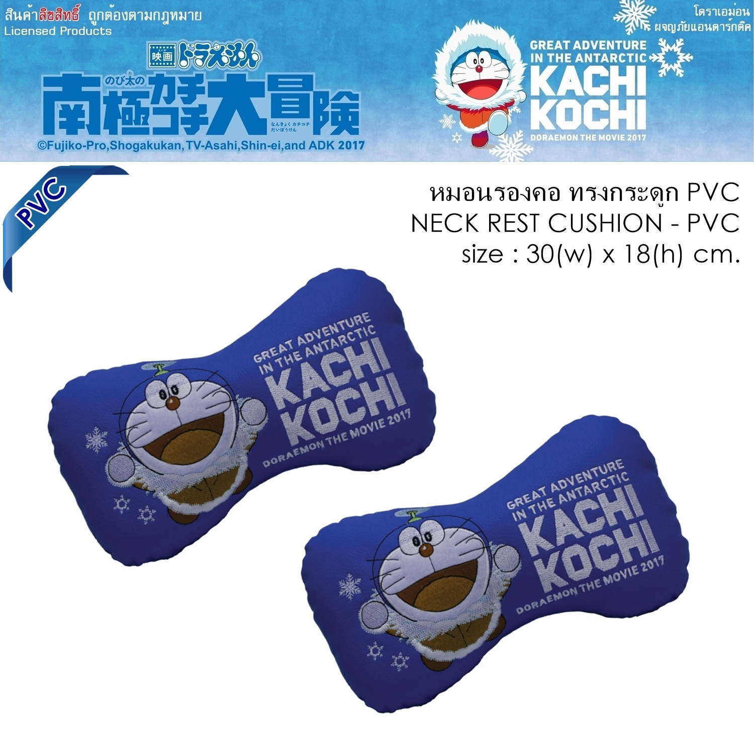 PVC DORAEMON KACHI KOCHI หมอนรองคอ ทรงกระดูก แพ็คคู่ 2 ชิ้น งานหนัง PVC ลิขสิทธิ์แท้ 30x18 cm.