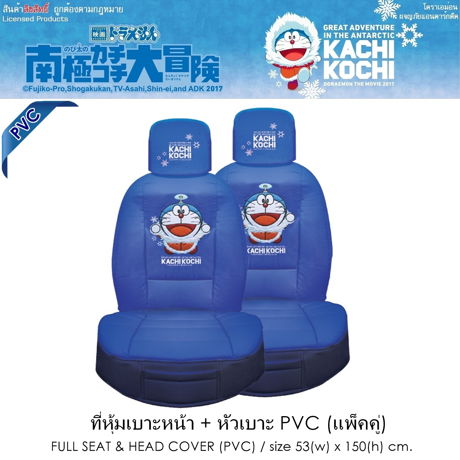 PVC DORAEMON KACHI KOCHI หุ้มเบาะหนัง พร้อมหัวเบาะ แพ็คคู่ รวม 4 ชิ้น งาน PVC สีแดง-ดำ ลิขสิทธิ์แท้