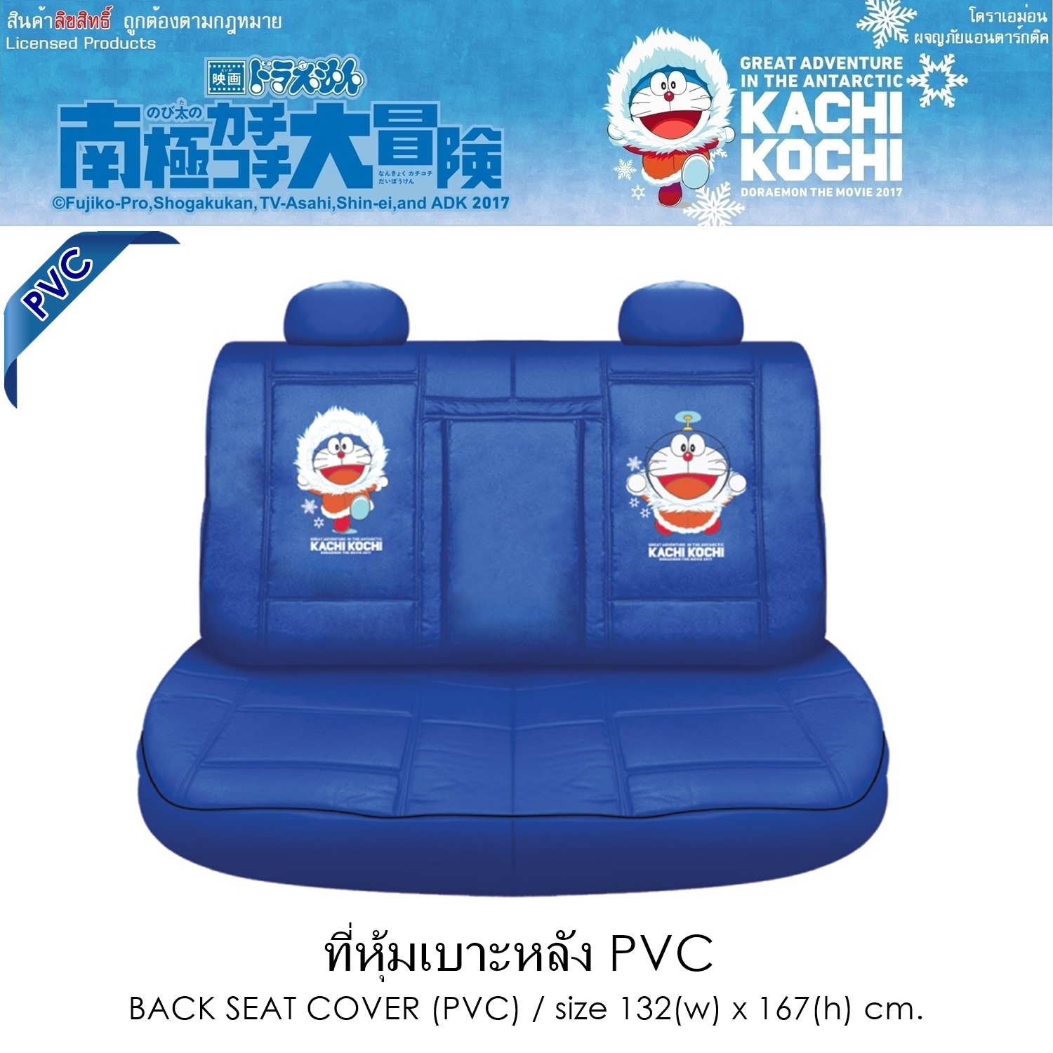 PVC DORAEMON KACHI KOCHI หุ้มเบาะหลัง งานหนัง PVC สีแดง-ดำ ลิขสิทธิ์แท้ งานคุณภาพ