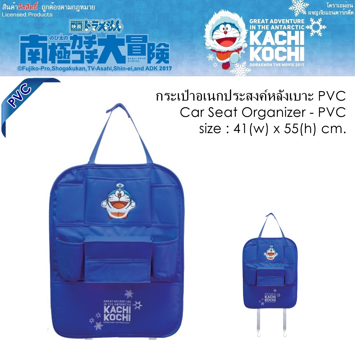 PVC DORAEMON KACHI KOCHI กระเป๋าอเนกประสงค์ หลังเบาะ 1 ชิ้น งานหนัง PVC ลิขสิทธิ์แท้ 41x55 cm.