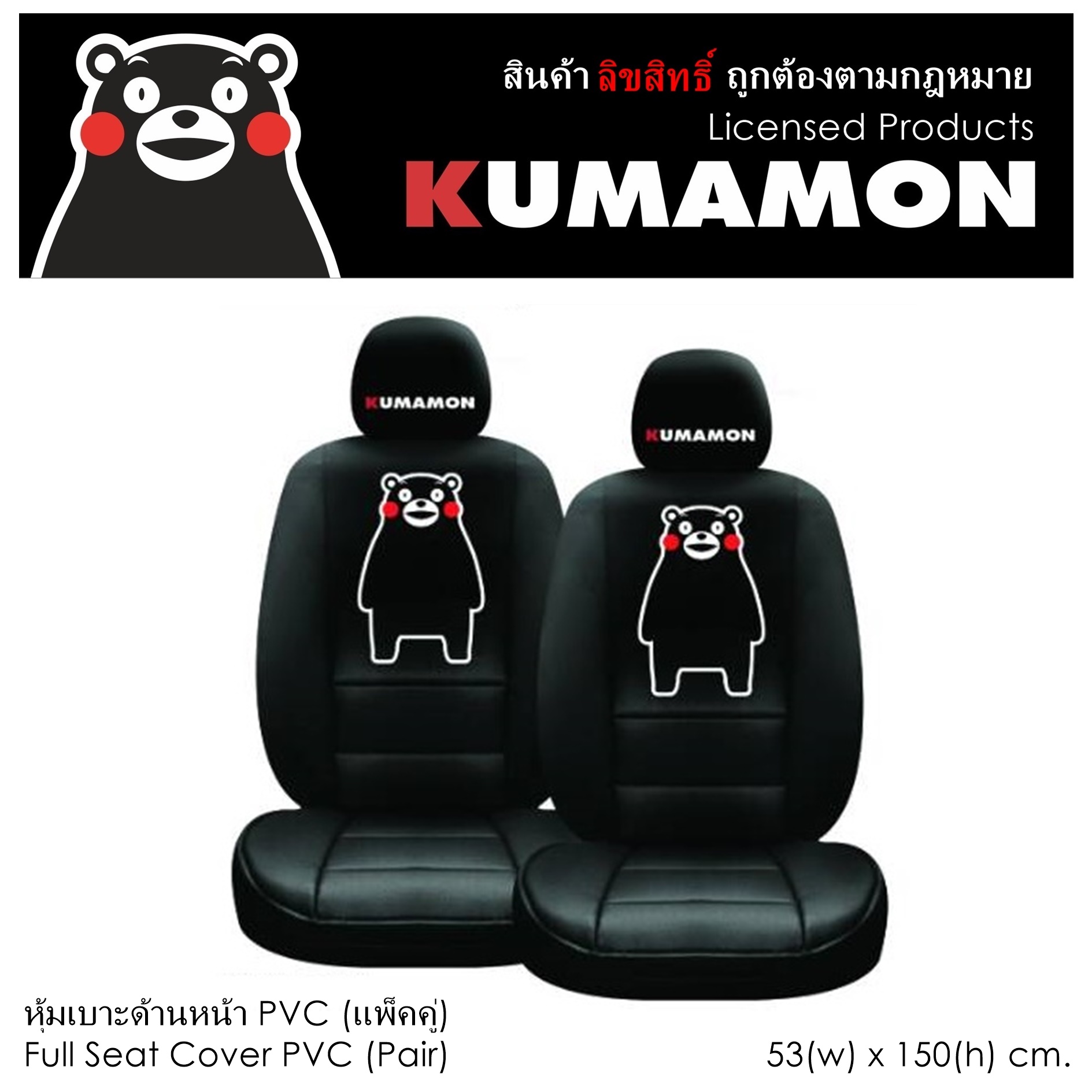PVC KUMAMON คุมะมง หุ้มเบาะหนัง พร้อมหัวเบาะ แพ็คคู่ รวม 4 ชิ้น งาน PVC สีแดง-ดำ ลิขสิทธิ์แท้