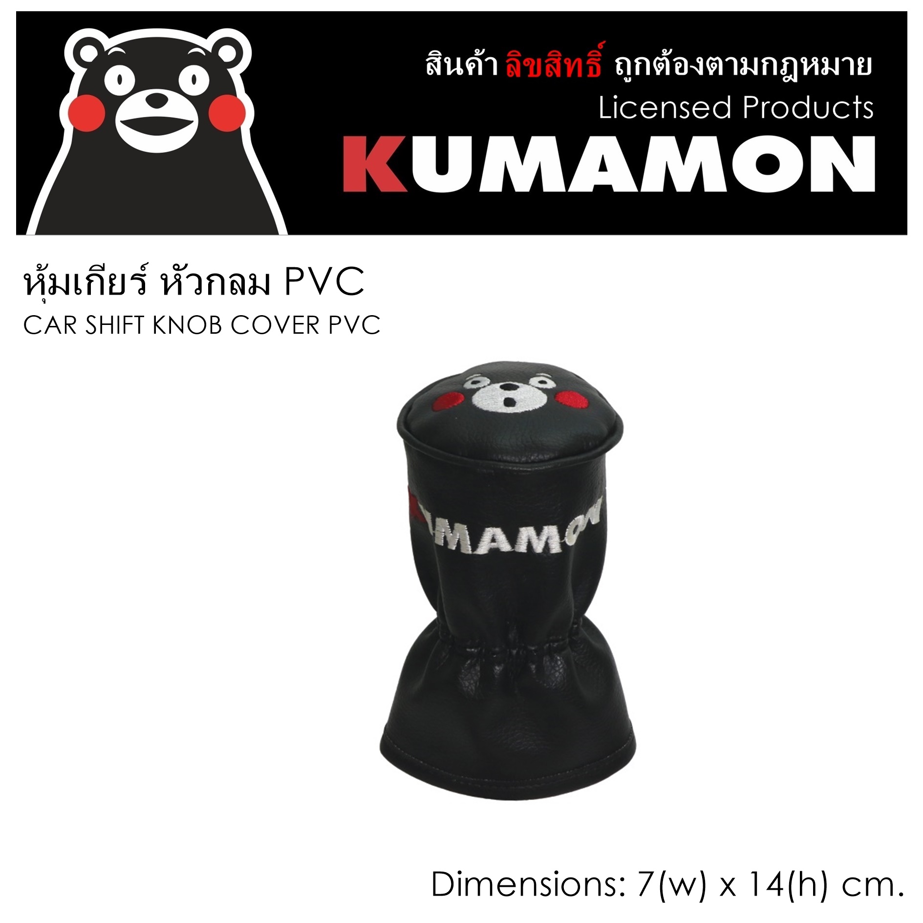 PVC KUMAMON คุมะมง หุ้มเกียร์ 1 ชิ้น งานหนัง PVC ลิขสิทธิ์แท้ ขนาด 7x14 cm. งานคุณภาพ