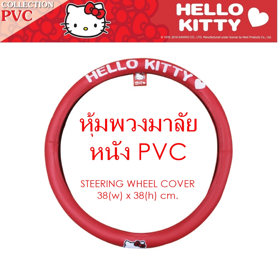 PVC KITTY RED คิตตี้แดง ที่หุ้มพวงมาลัย หนัง PVC แต่งด้วยลายปัก กันรอย ลิขสิทธิ์แท้ Free size
