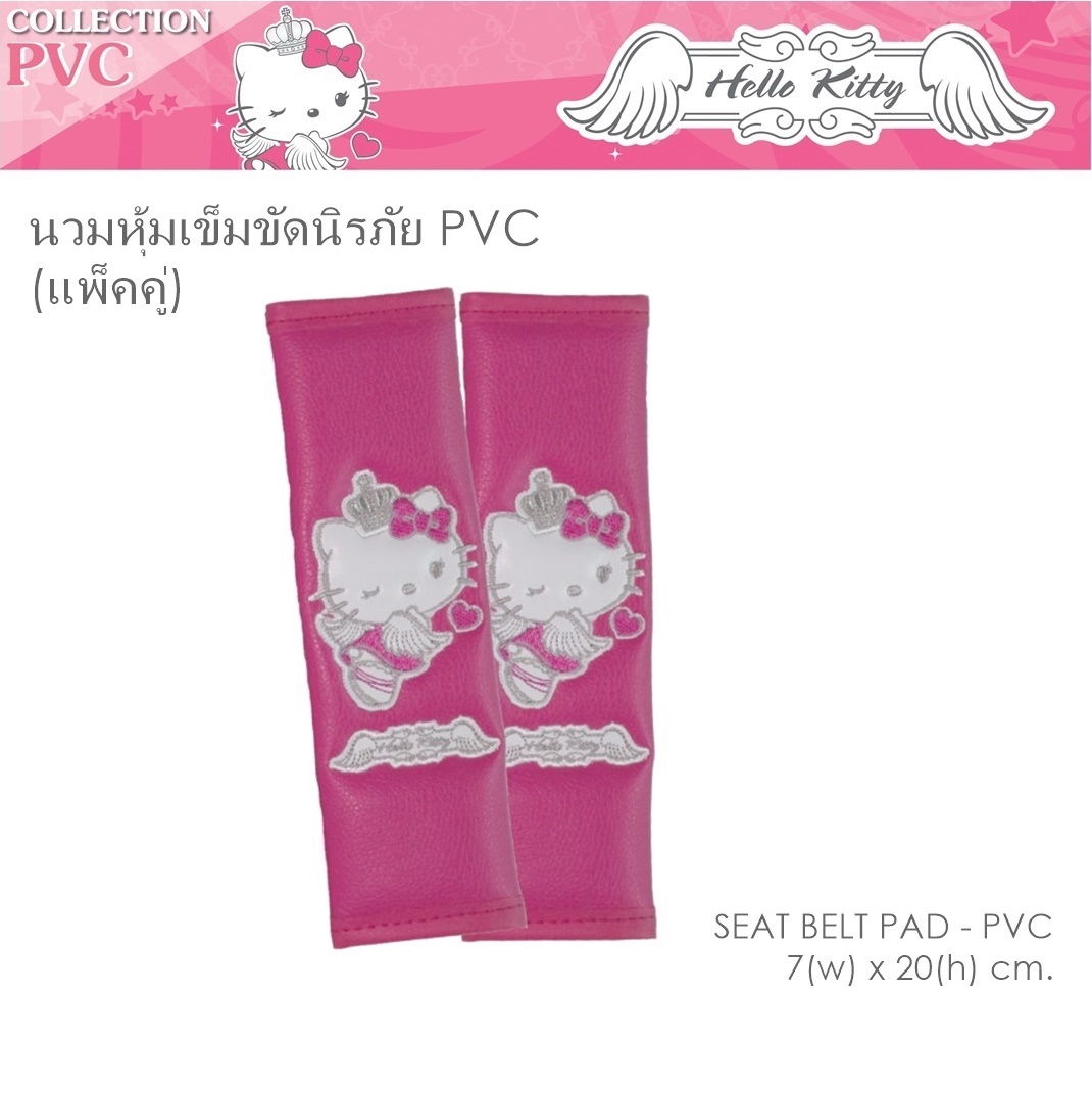 PVC KITTY 03 นวมหุ้มเข็มขัดนิรภัย แพ็คคู่ 2 ชิ้น งานหนัง PVC ลิขสิทธิ์แท้ ขนาด 7x20 cm.
