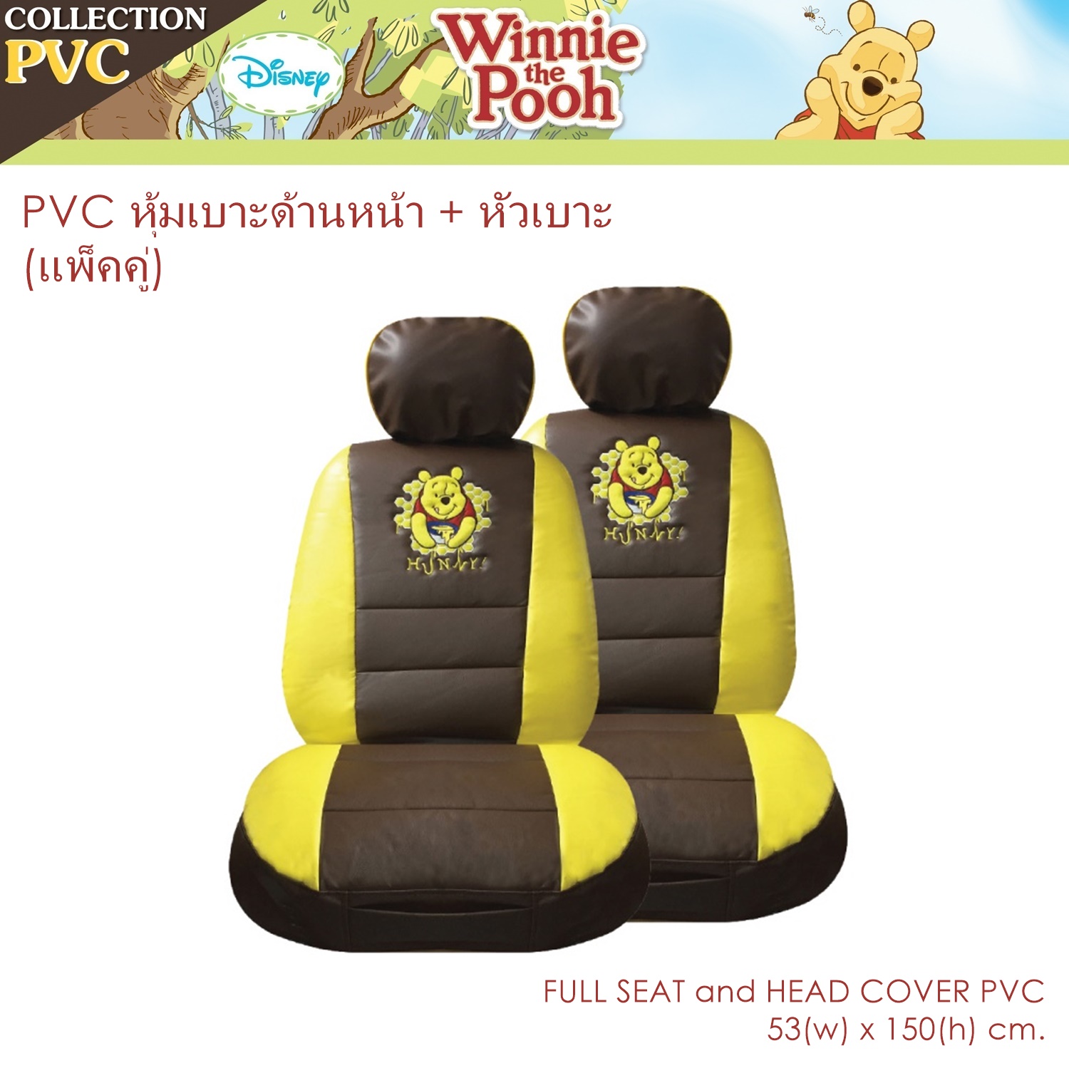 PVC Pooh Smile หุ้มเบาะหนัง พร้อมหัวเบาะ แพ็คคู่ รวม 4 ชิ้น งาน PVC สีแดง-ดำ ลิขสิทธิ์แท้
