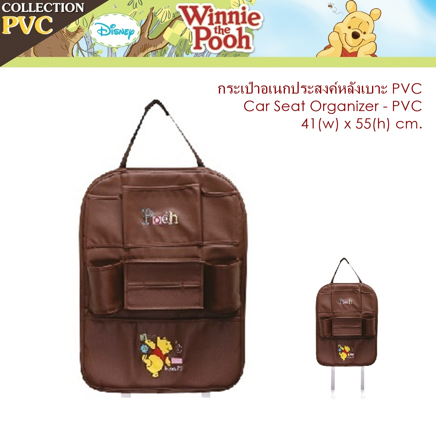 PVC Pooh Smile กระเป๋าอเนกประสงค์ หลังเบาะ 1 ชิ้น งานหนัง PVC ลิขสิทธิ์แท้ 41x55 cm. งานคุณภาพ