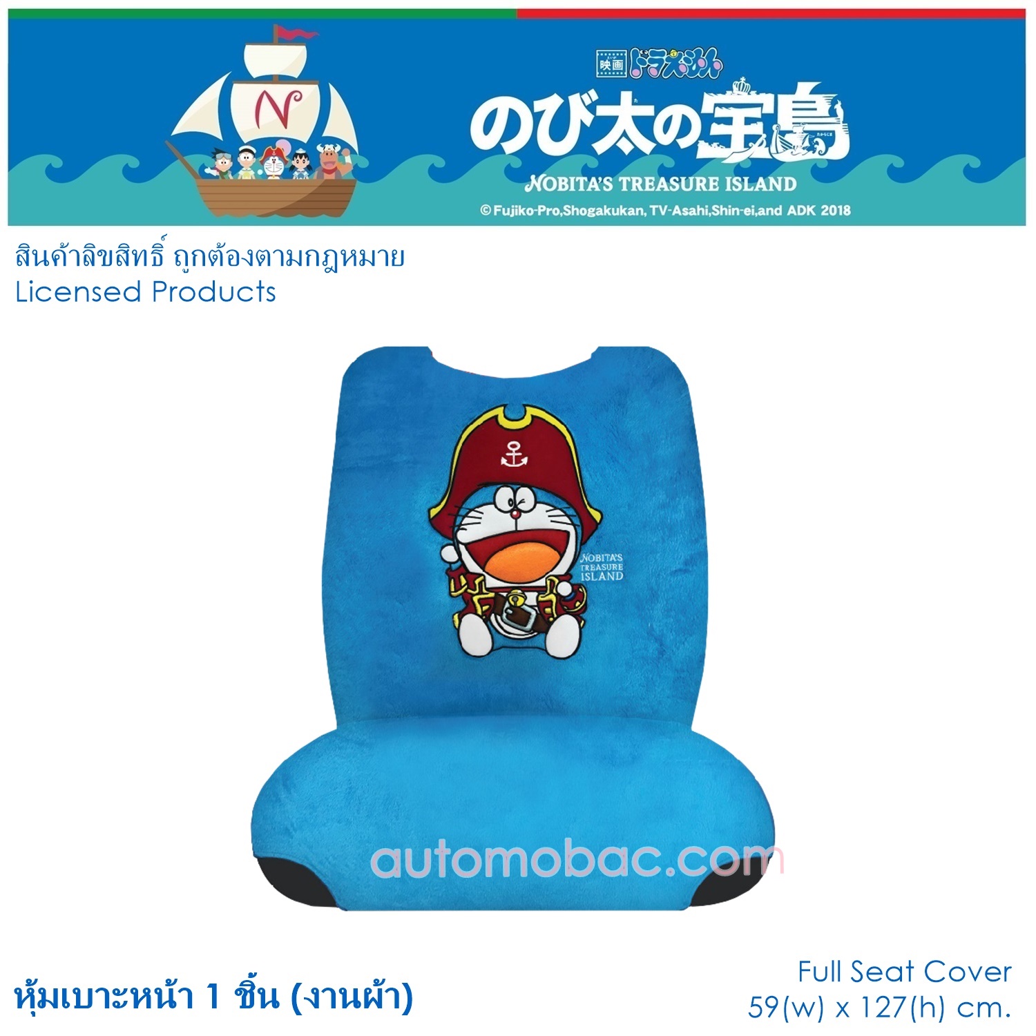 DORAEMON CAPTAIN ที่หุ้มเบาะหน้าเต็มตัว 1 ชิ้น ปกป้องจากความร้อน สิ่งสกปรก ถอดซักได้ ลิขสิทธิ์