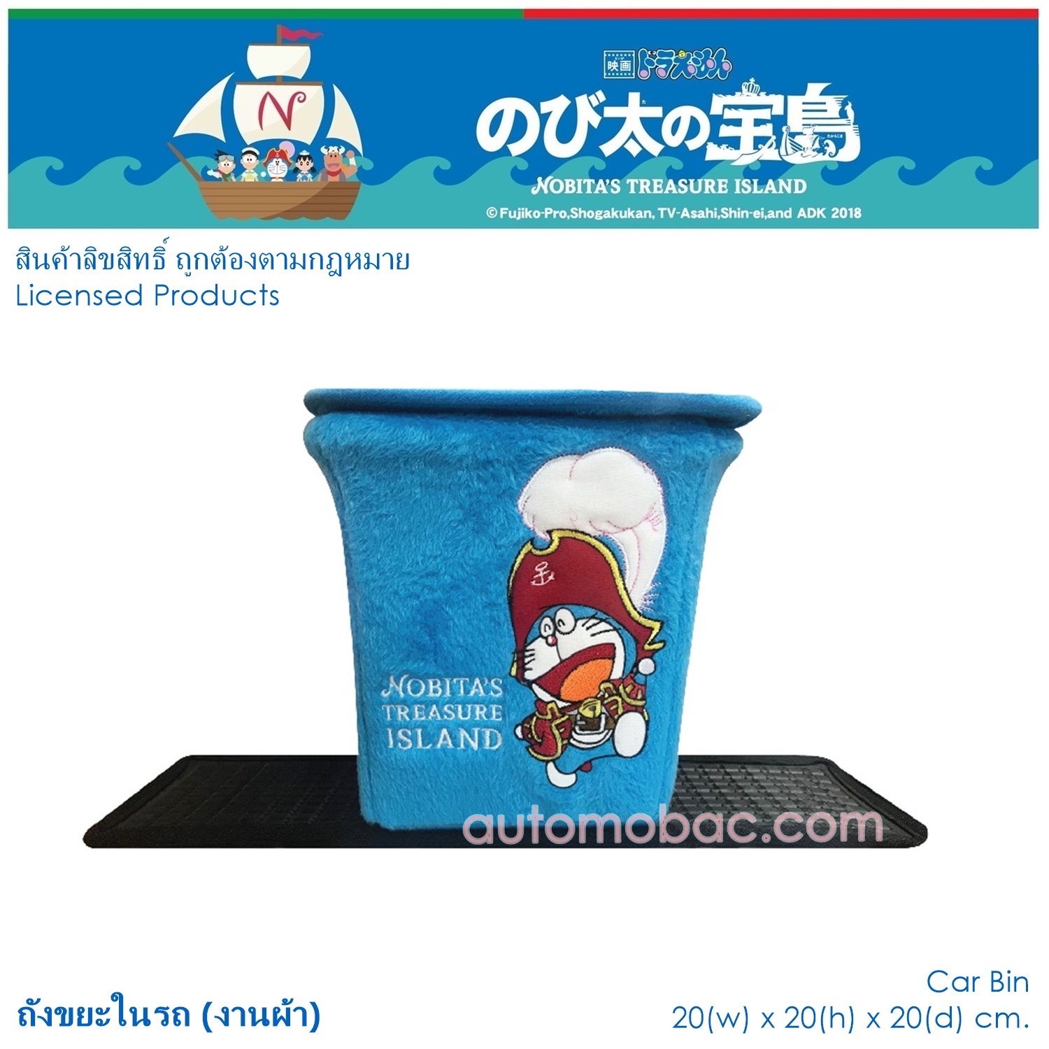 DORAEMON CAPTAIN ถังขยะในรถ ใช้ตกแต่งภายในรถเพื่อความสวยงาม งานลิขสิทธิ์แท้