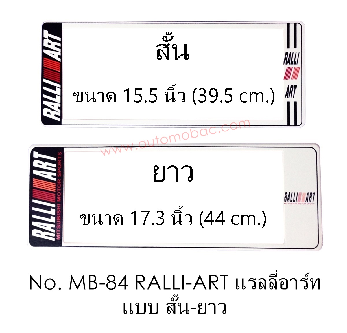 กรอบป้ายทะเบียนรถยนต์ กันน้ำ MB-84 RALLI-ART แรลลี่อาท สั้น-ยาว ไม่มีเส้นกลาง รุ่น A111 มีน็อตอะไหล่
