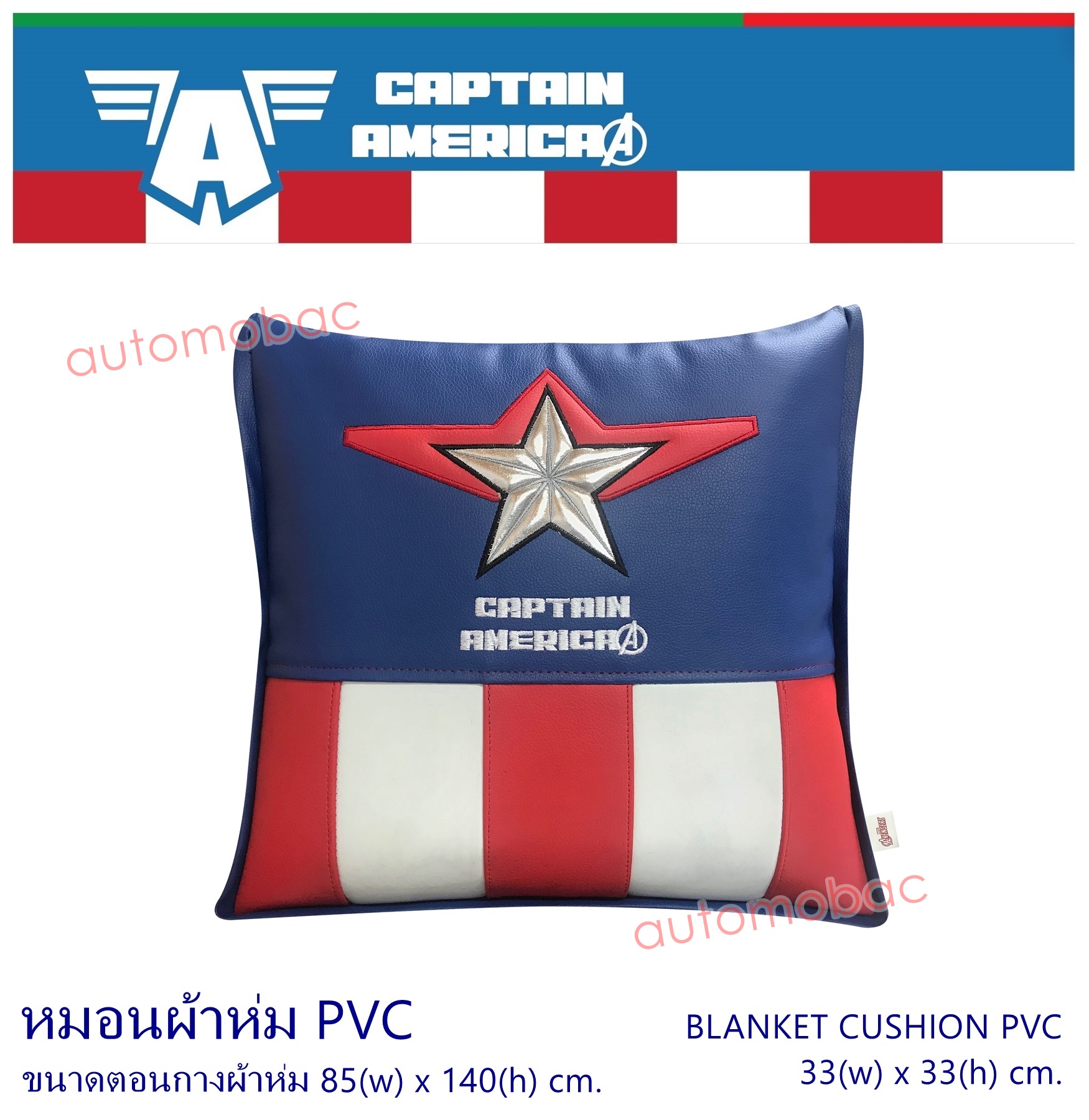 CAPTAIN AMERICA หมอนผ้าห่ม 2 in 1 ผลิตจาก PVC เกรด A ขนาดประมาณ 85x140 cm. ใช้ได้ทั้งในรถ และในบ้าน