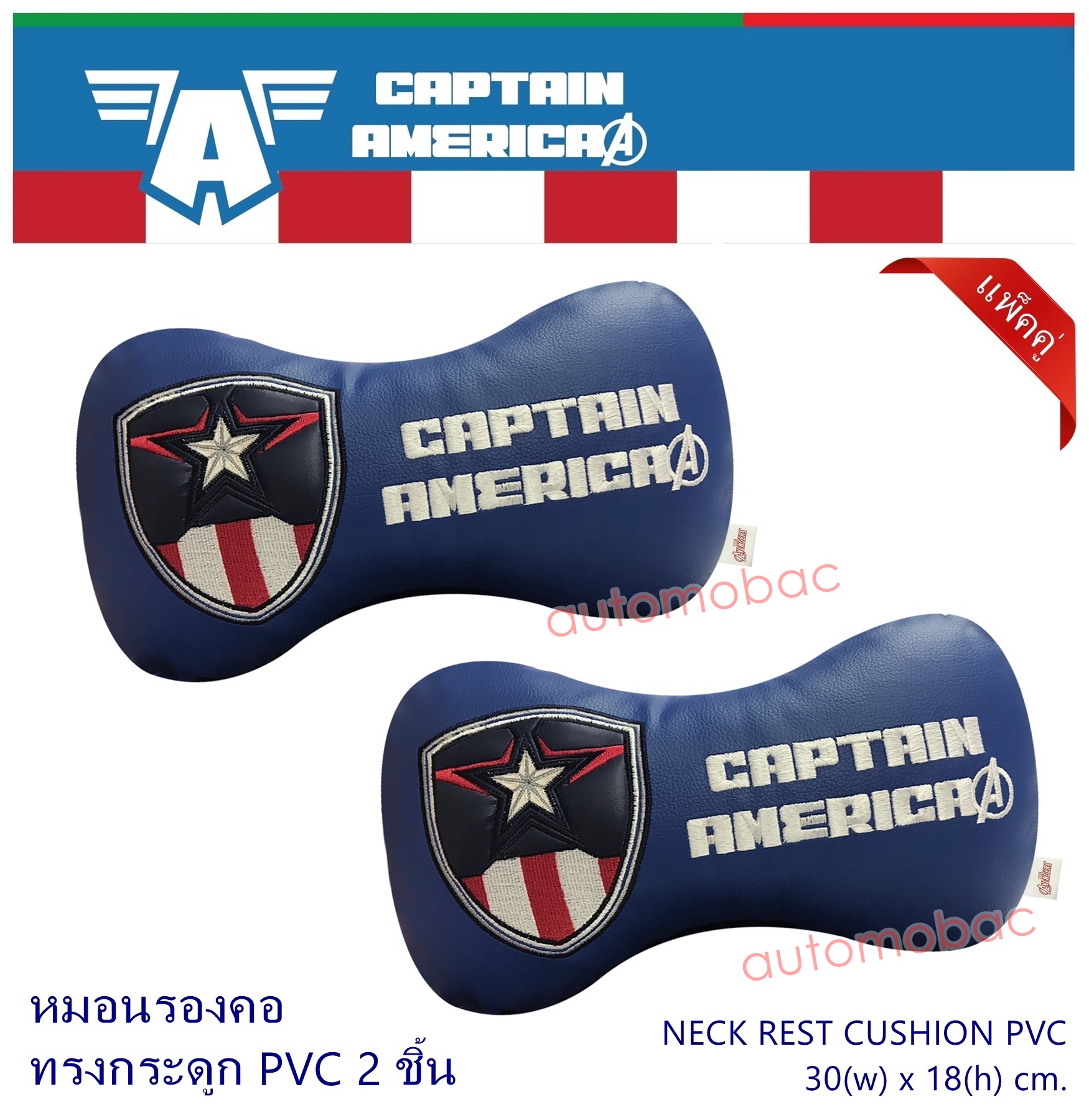 CAPTAIN AMERICA หมอนรองคอ ทรงกระดูก 2 ชิ้น หนัง PVC ใช้รองคอเพื่อลดการปวดเมื่อยขณะขับรถ ลิขสิทธิ์แท้
