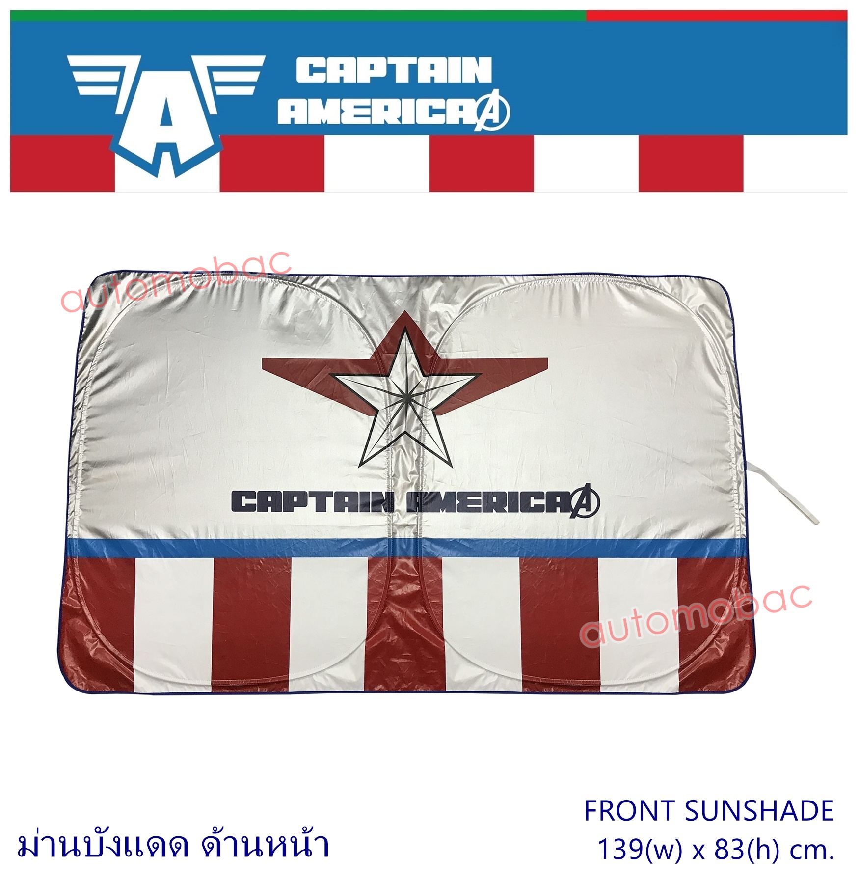 CAPTAIN AMERICA ม่านบังแดดด้านหน้า ใช้บังแดดเพื่อปกป้อง UV และความร้อนที่ผ่านเข้ามา ขนาด 83x139 cm.