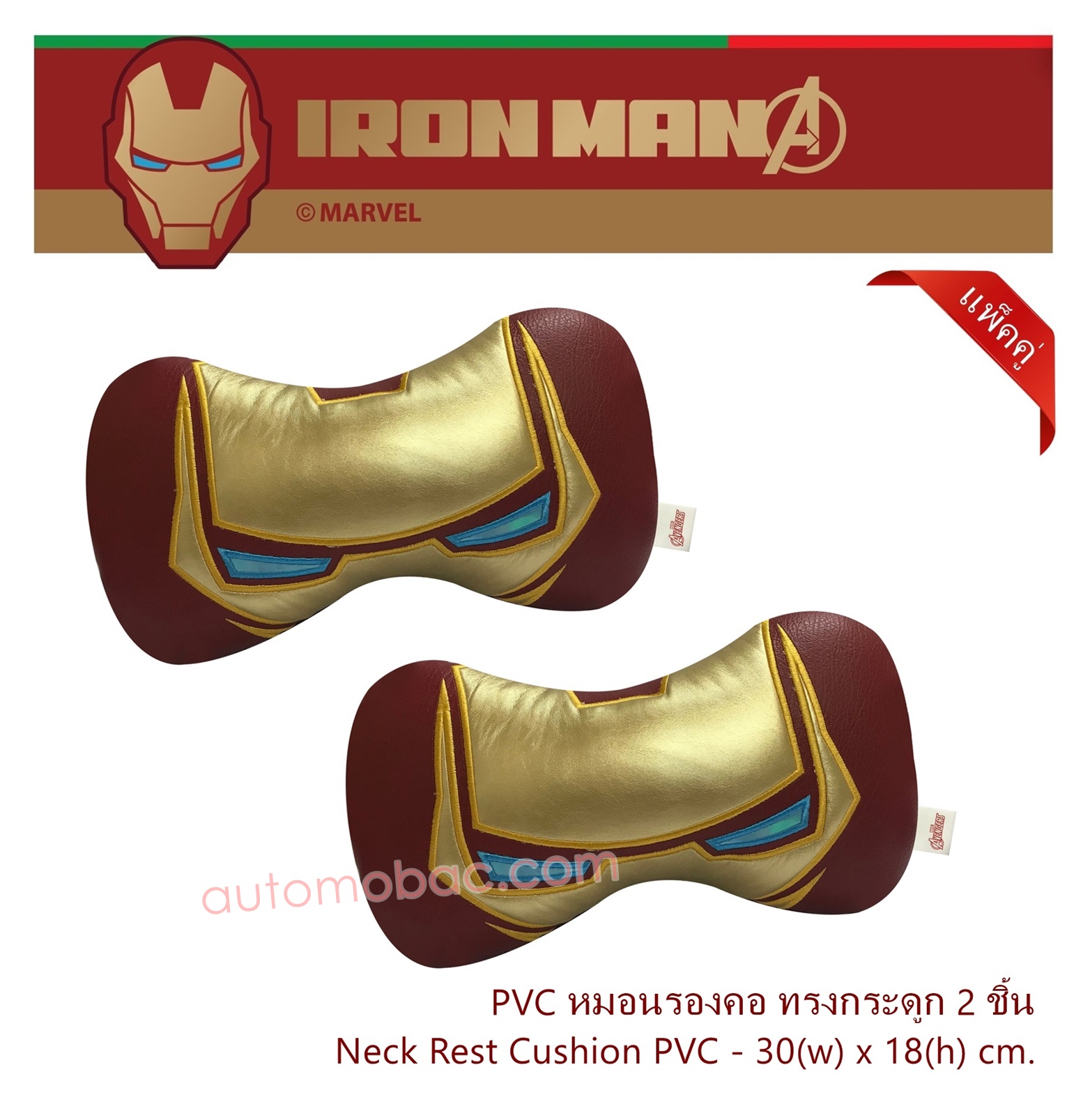 IRON-MAN หมอนรองคอ ทรงกระดูก 2 ชิ้น หนัง PVC ใช้รองคอเพื่อลดการปวดเมื่อยขณะขับรถ ลิขสิทธิ์แท้ สวยงาม