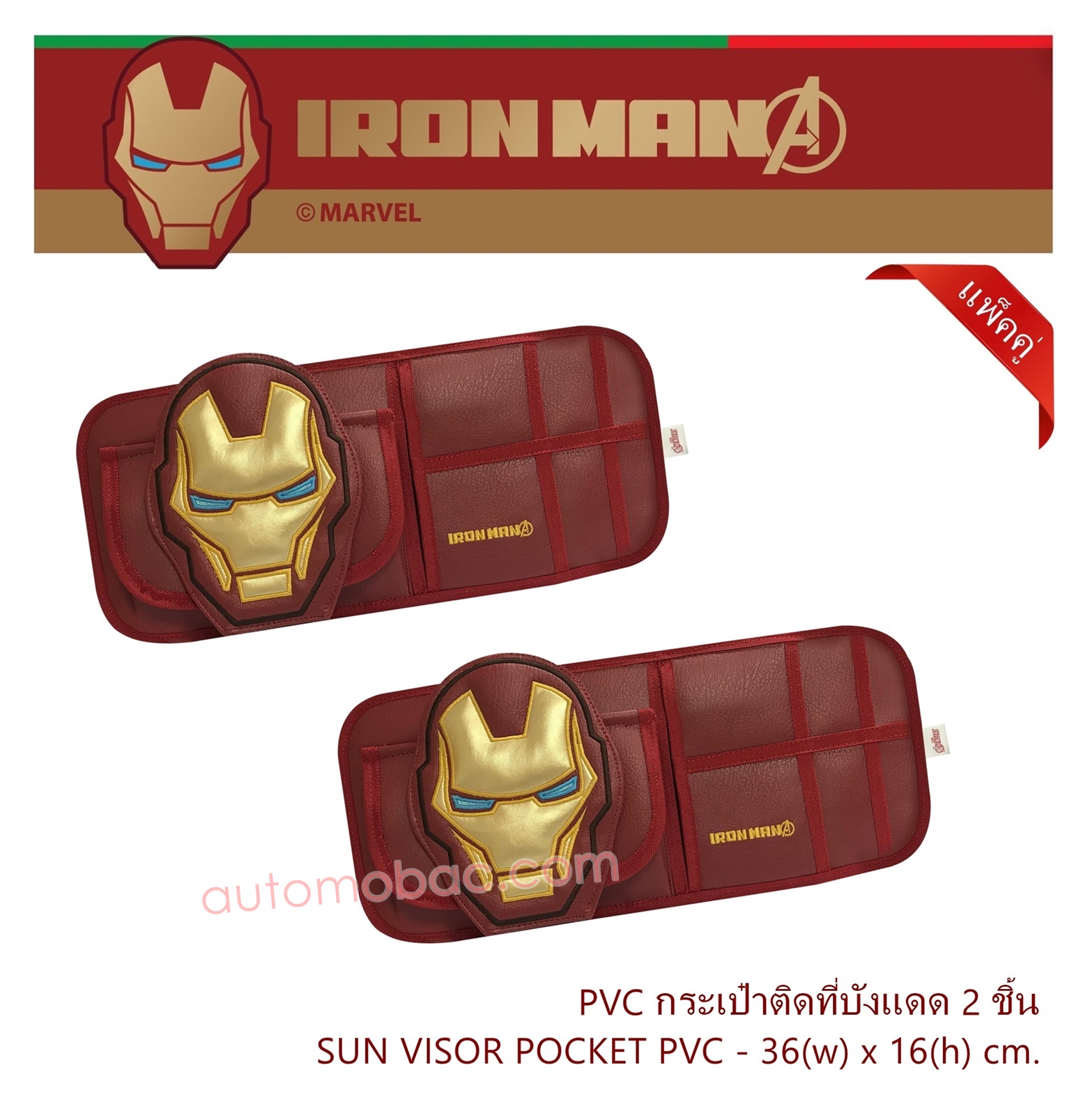 IRON-MAN กระเป๋าติดที่บังแดด 2 ชิ้น หนัง PVC มีที่ใส่แว่นตา และนามบัตร จัดระเบียบ หยิบใช้สะดวก  ทำ