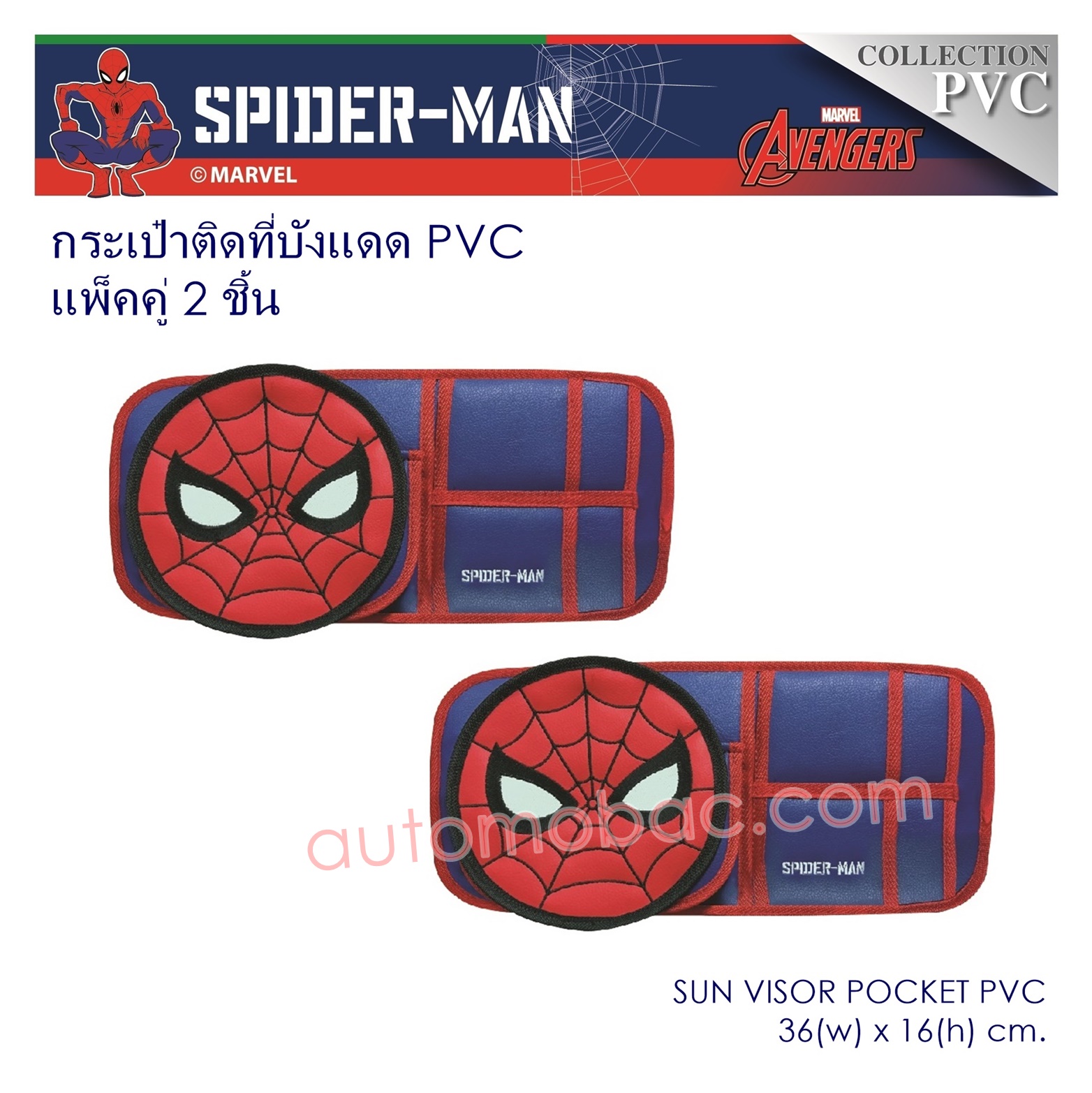 Spider-man กระเป๋าติดที่บังแดด 2 ชิ้น หนัง PVC ช่วยจัดระเบียบสิ่งของ หยิบใช้สะดวก ลิขสิทธิ์แท้